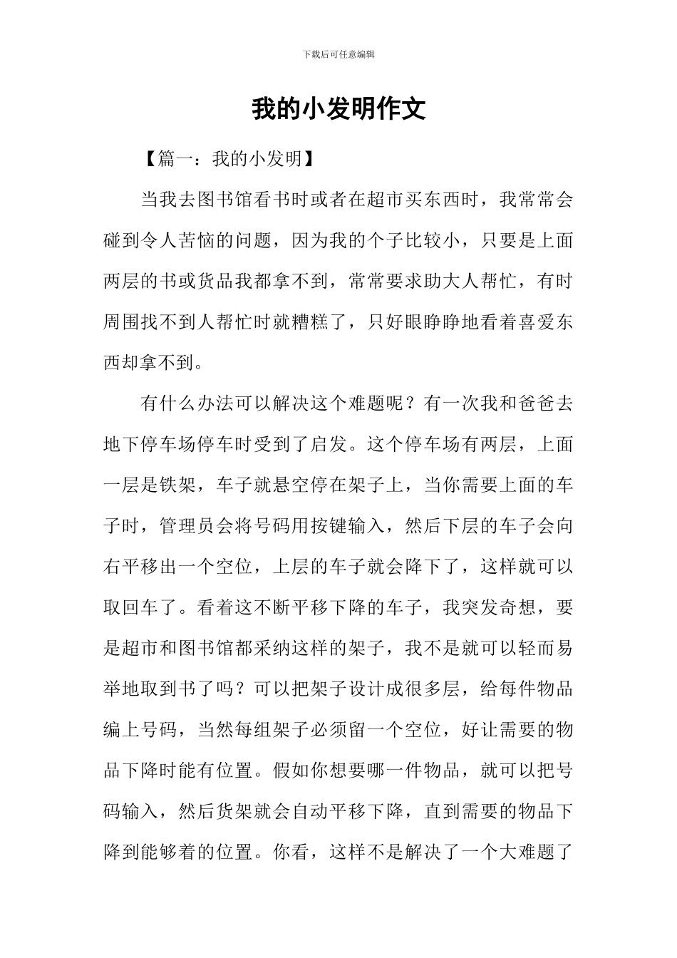 我的小发明作文_第1页