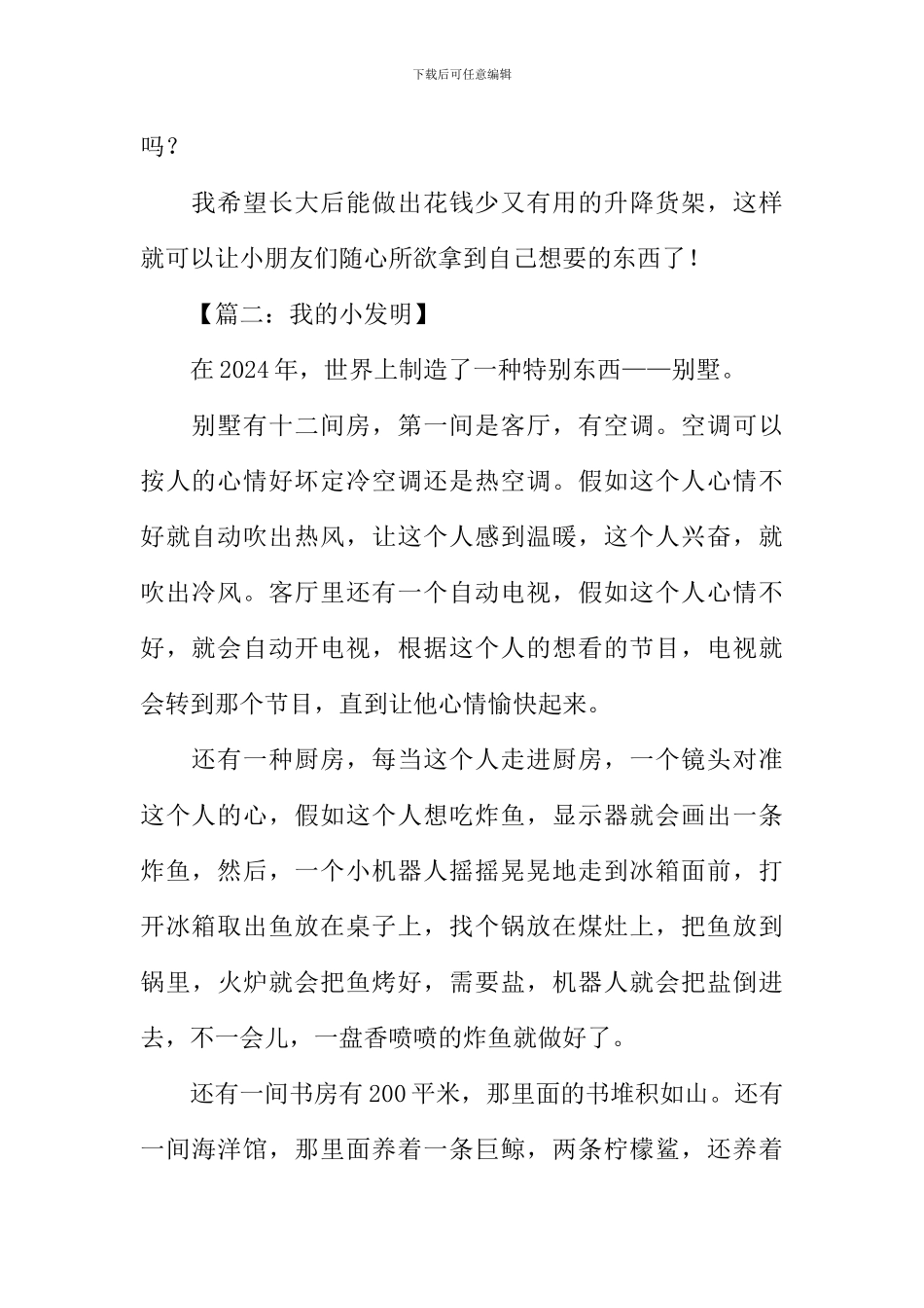 我的小发明作文_第2页