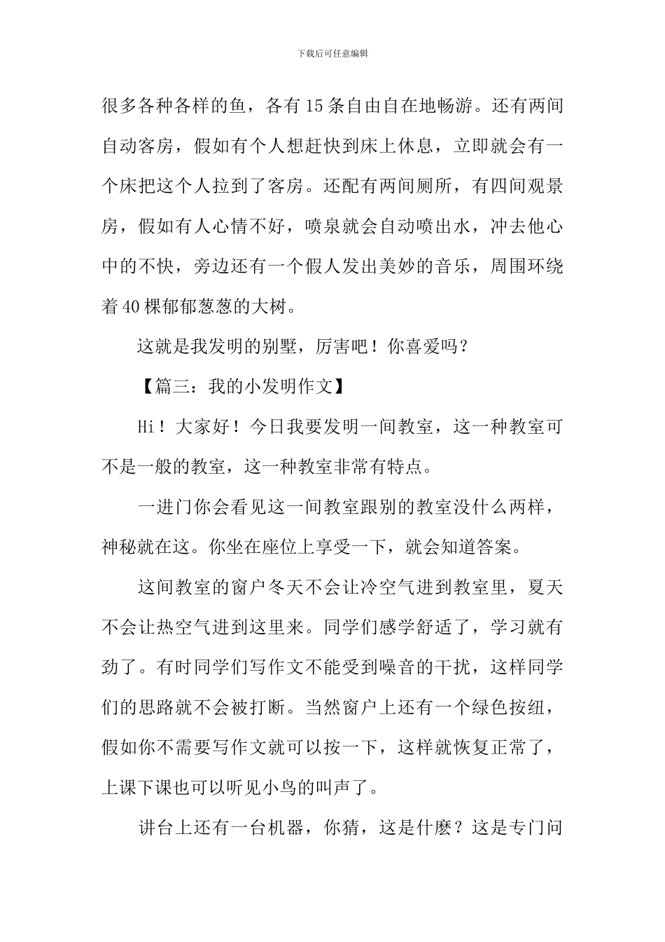 我的小发明作文_第3页