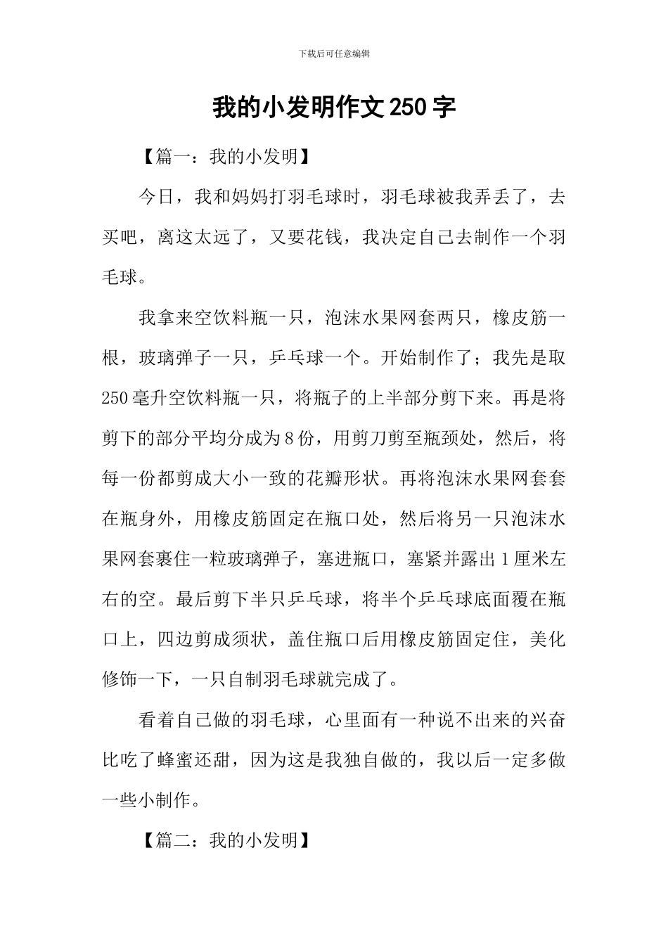 我的小发明作文250字_第1页