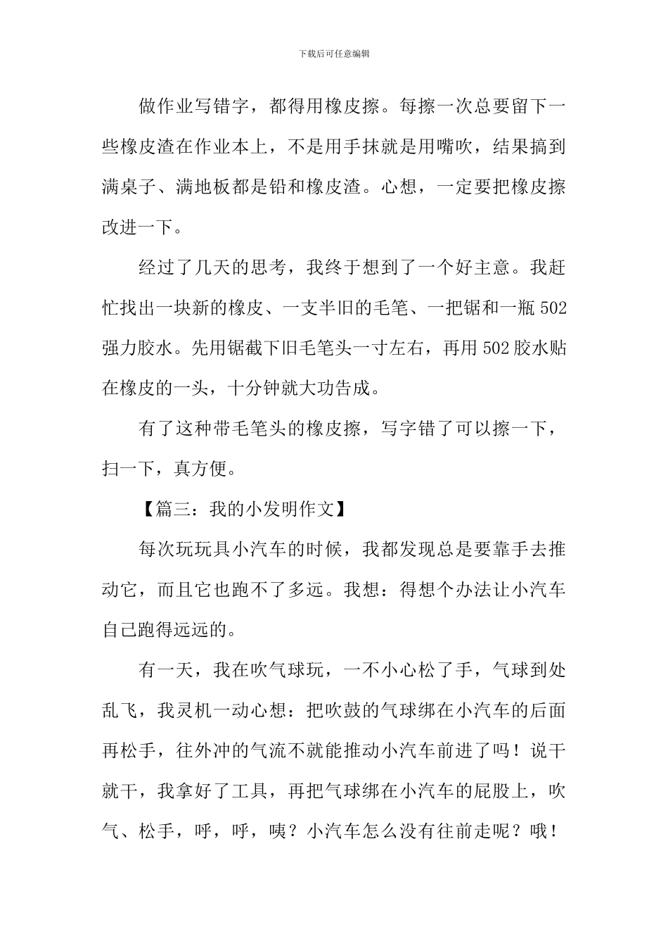 我的小发明作文250字_第2页