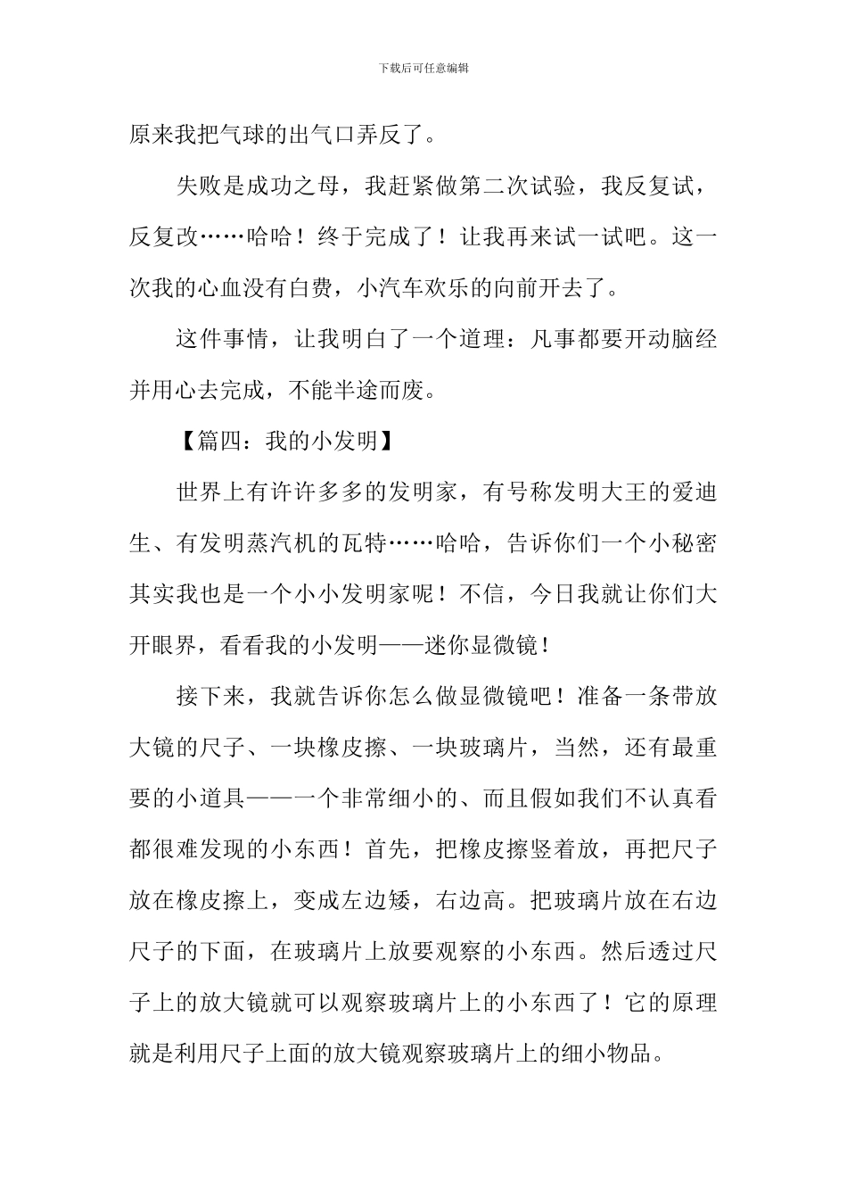 我的小发明作文250字_第3页
