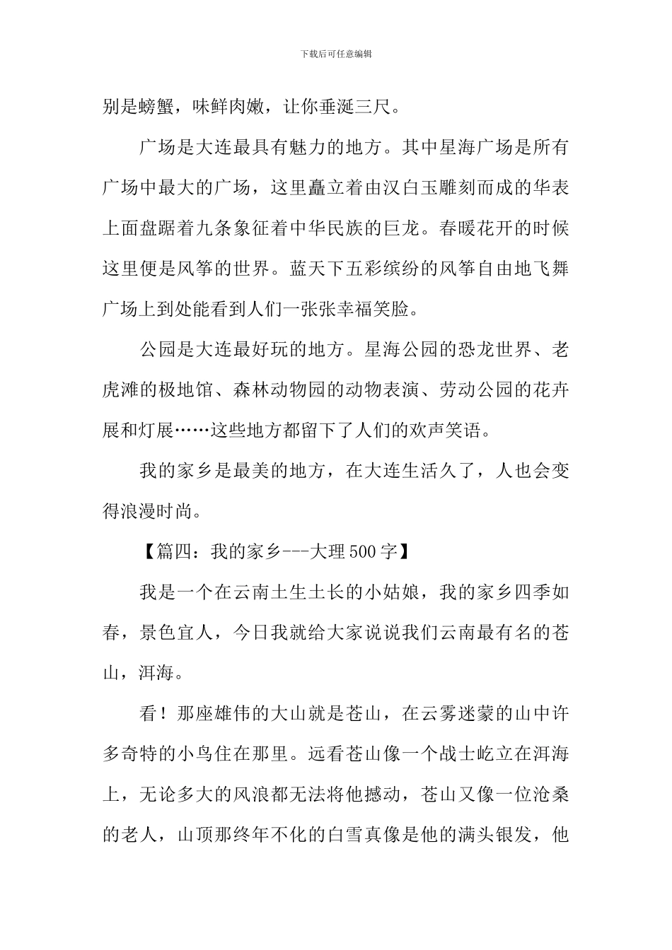 我的家乡作文-7_第3页