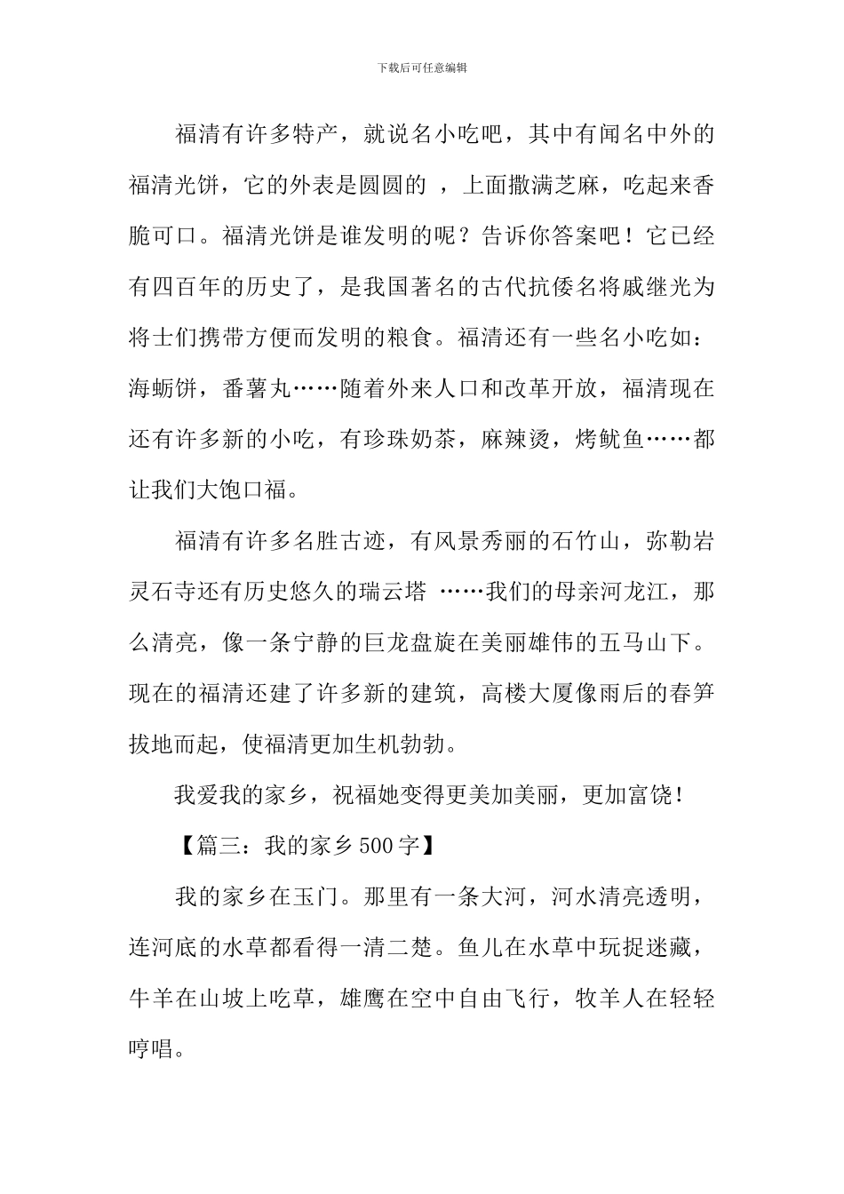 我的家乡作文-4_第2页