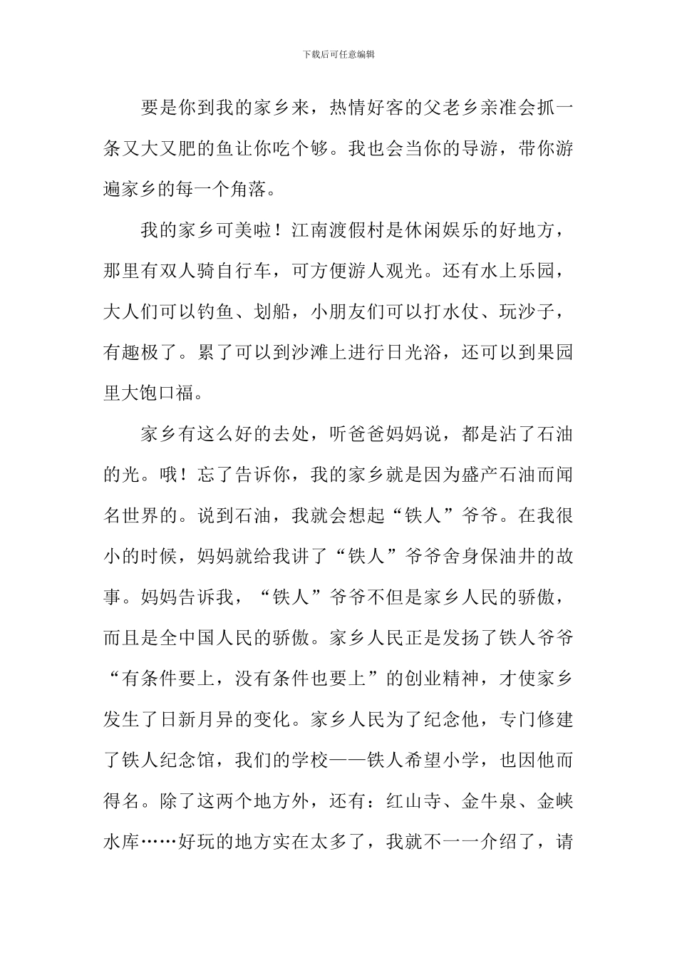 我的家乡作文-4_第3页