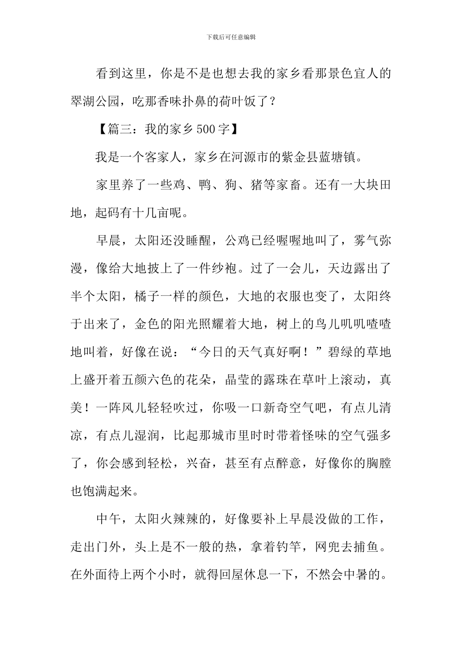 我的家乡作文-8_第3页