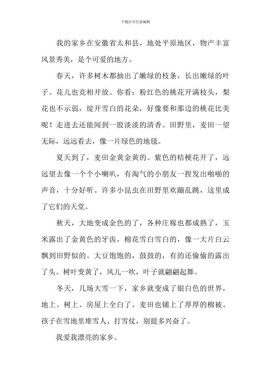 我的家乡作文-3_第2页