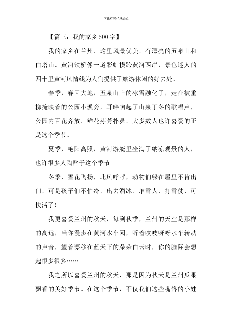 我的家乡作文-3_第3页