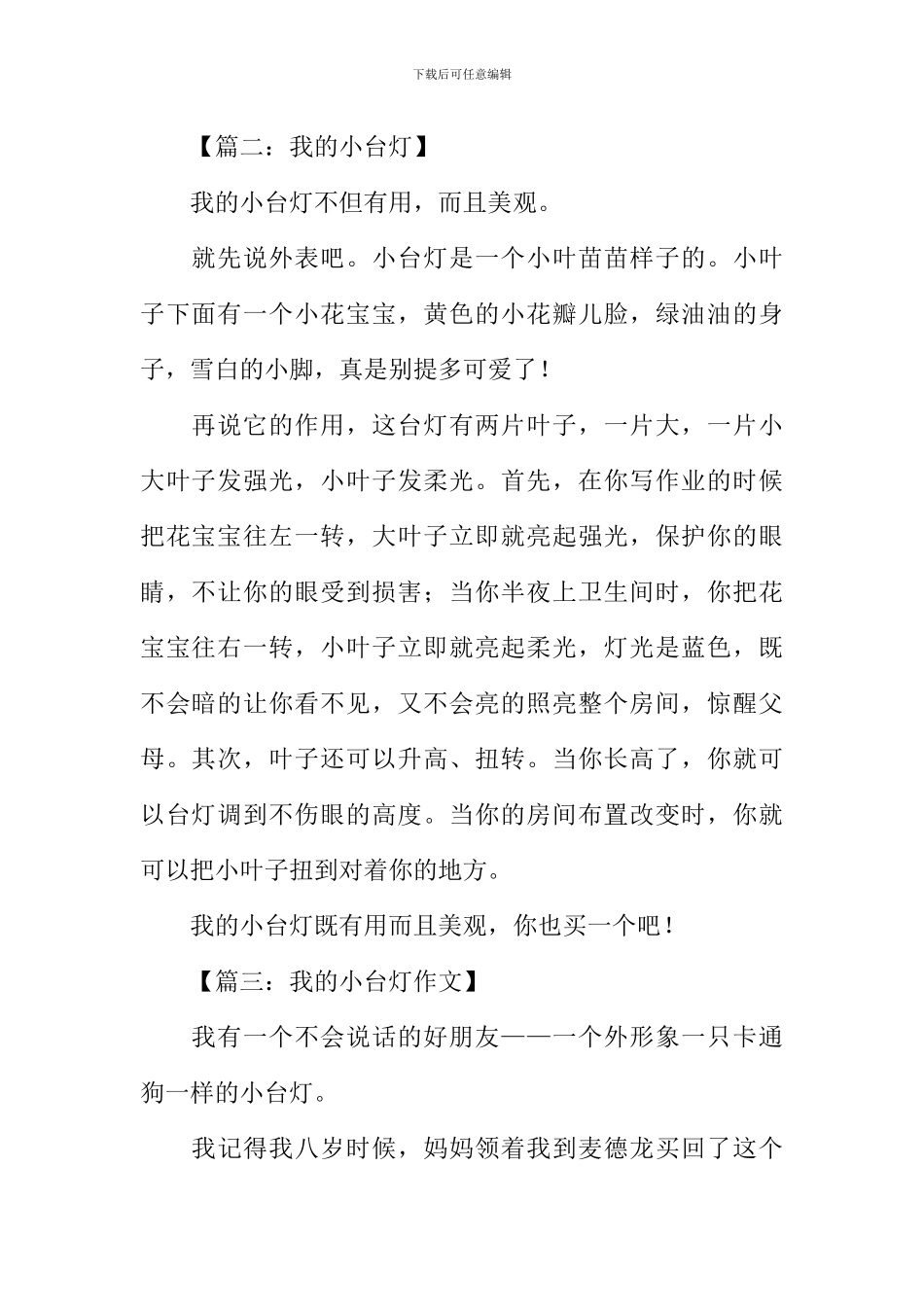 我的小台灯作文300字_第2页
