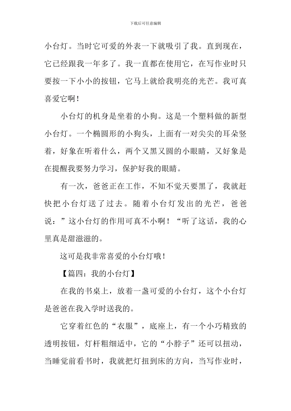 我的小台灯作文300字_第3页