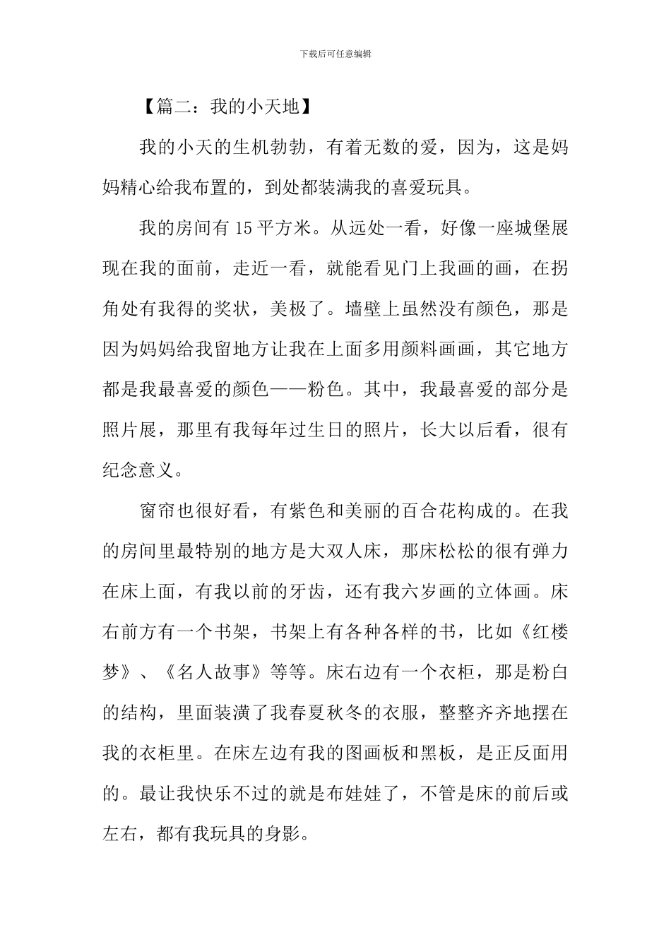 我的小天地作文350字_第2页