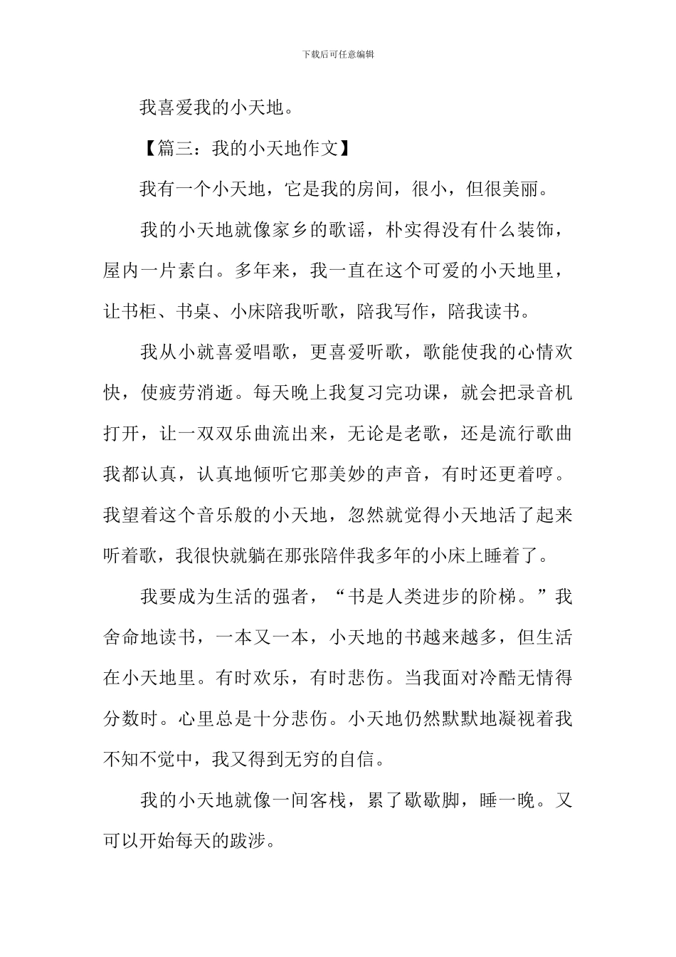 我的小天地作文350字_第3页