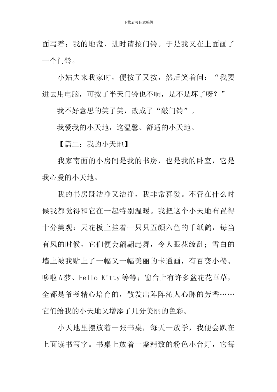 我的小天地作文500字_第2页