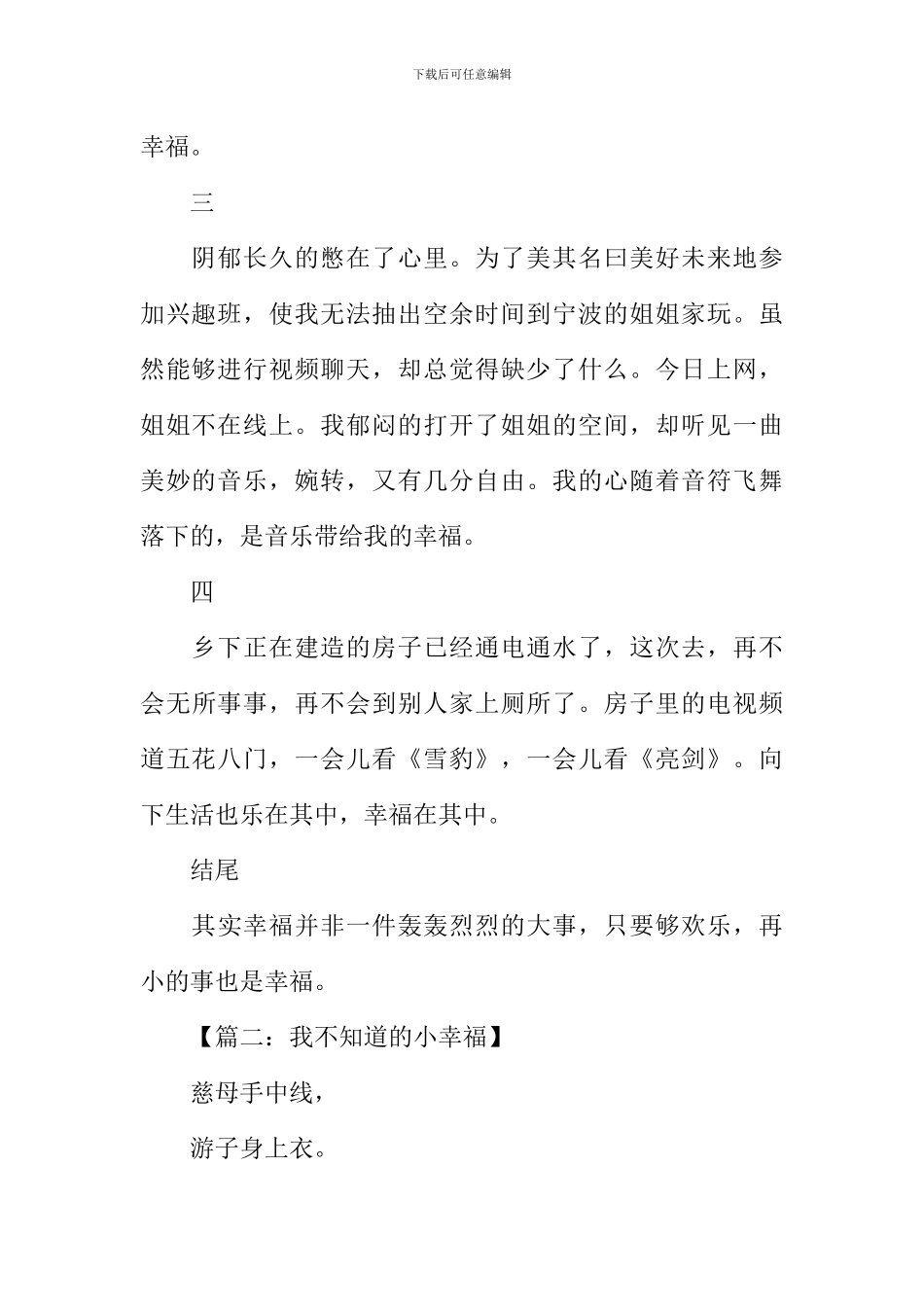 我的小幸福作文600字_第2页