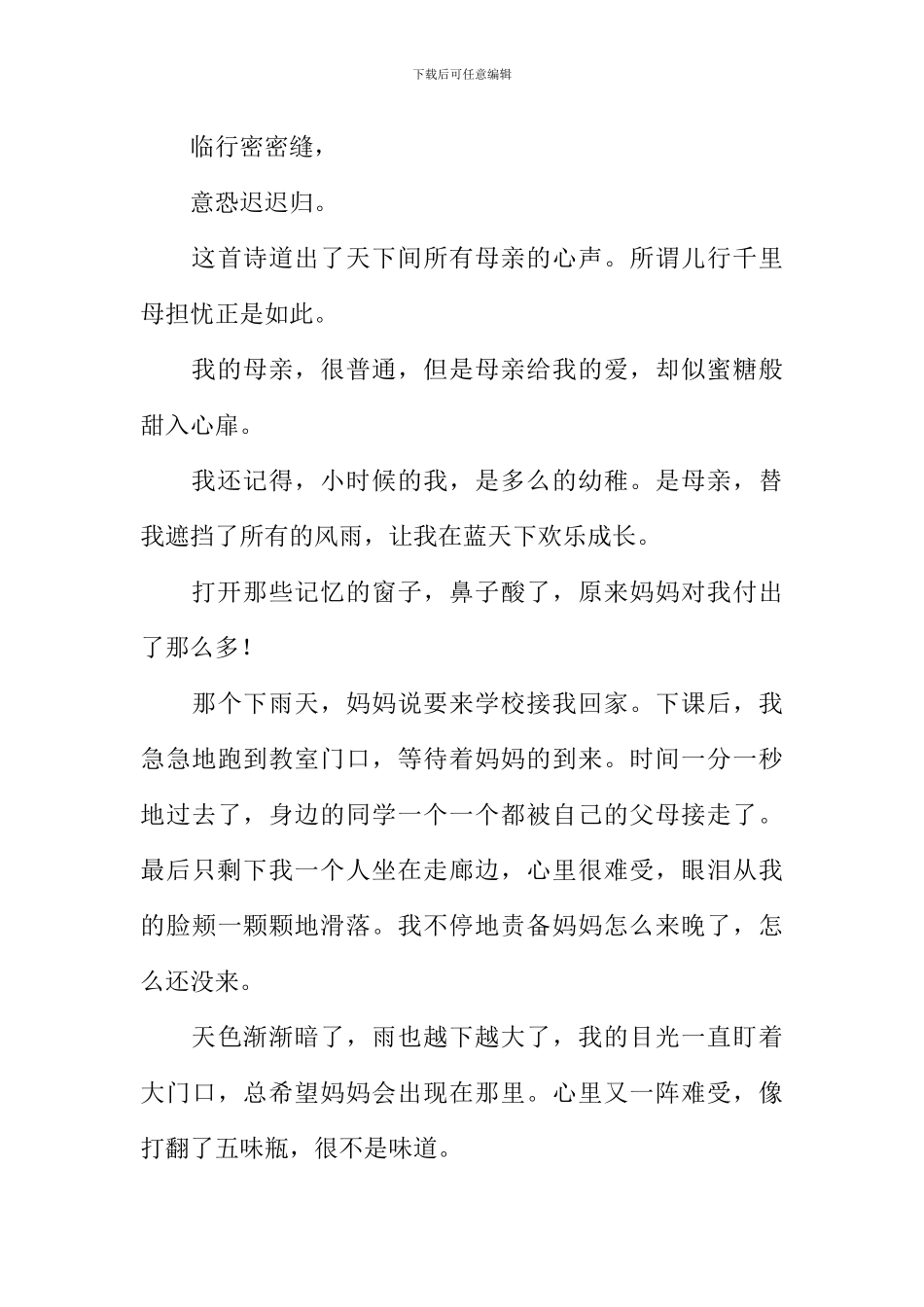 我的小幸福作文600字_第3页