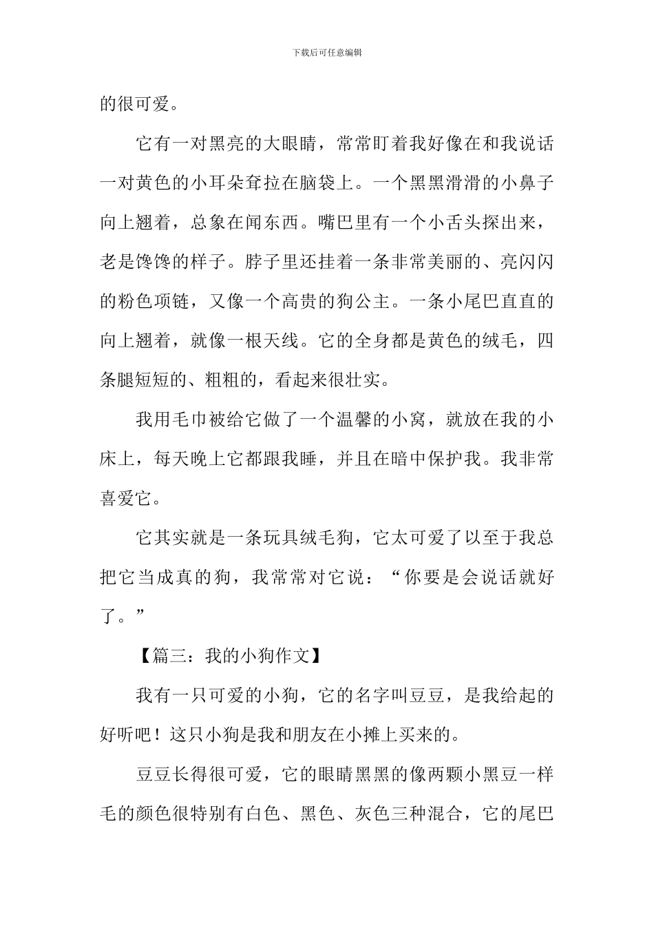 我的小狗作文250字-1_第2页