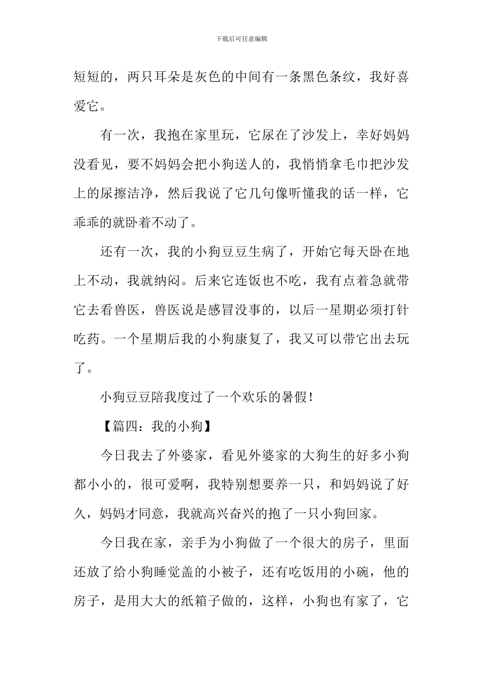 我的小狗作文250字-1_第3页
