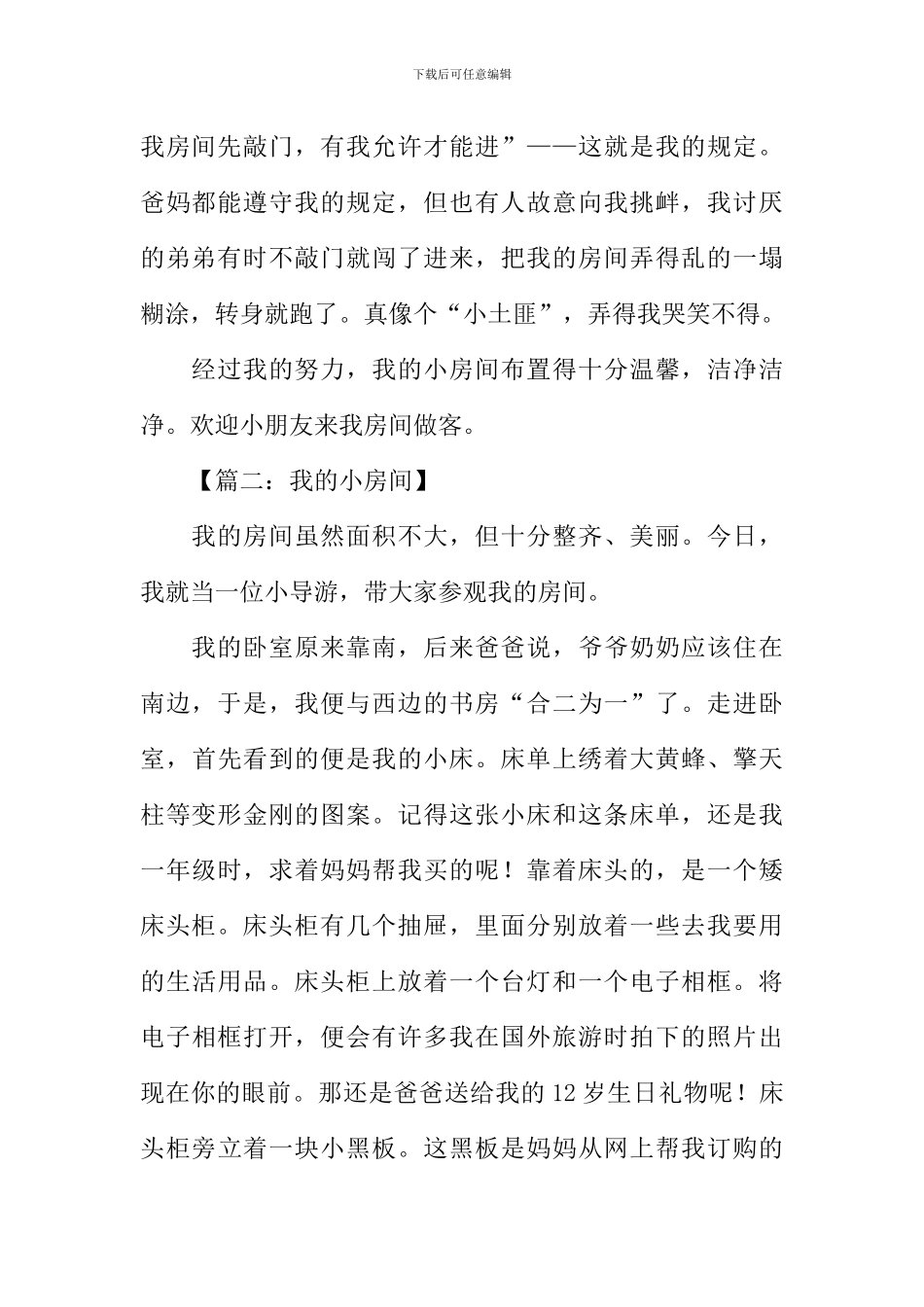 我的小房间作文600字_第2页