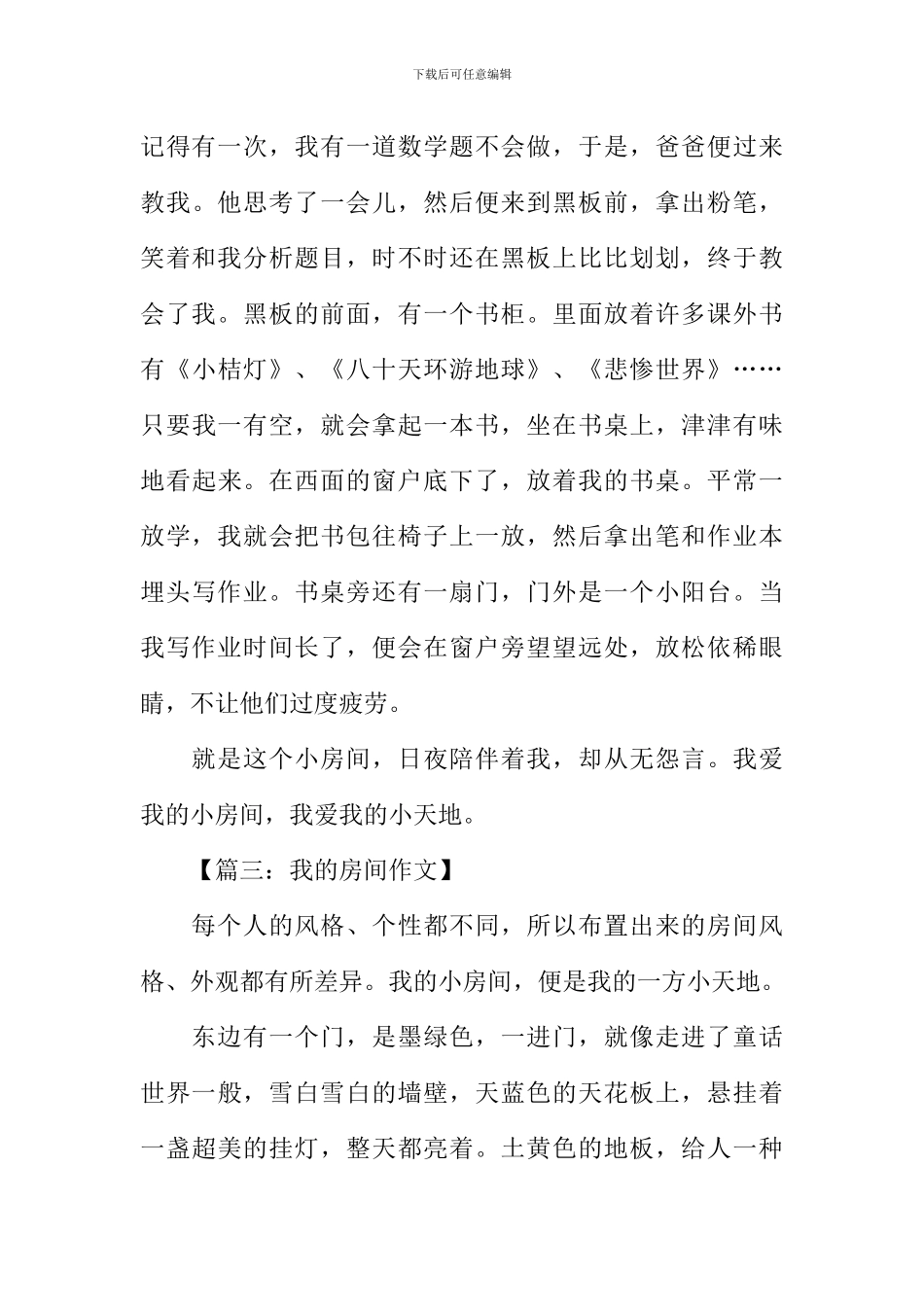 我的小房间作文600字_第3页