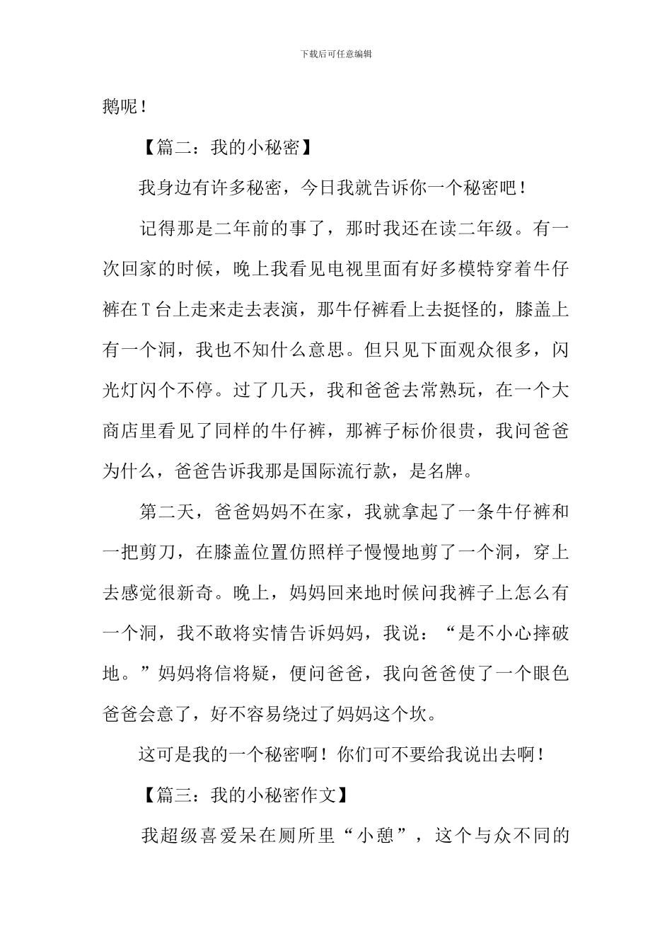 我的小秘密作文300字_第2页