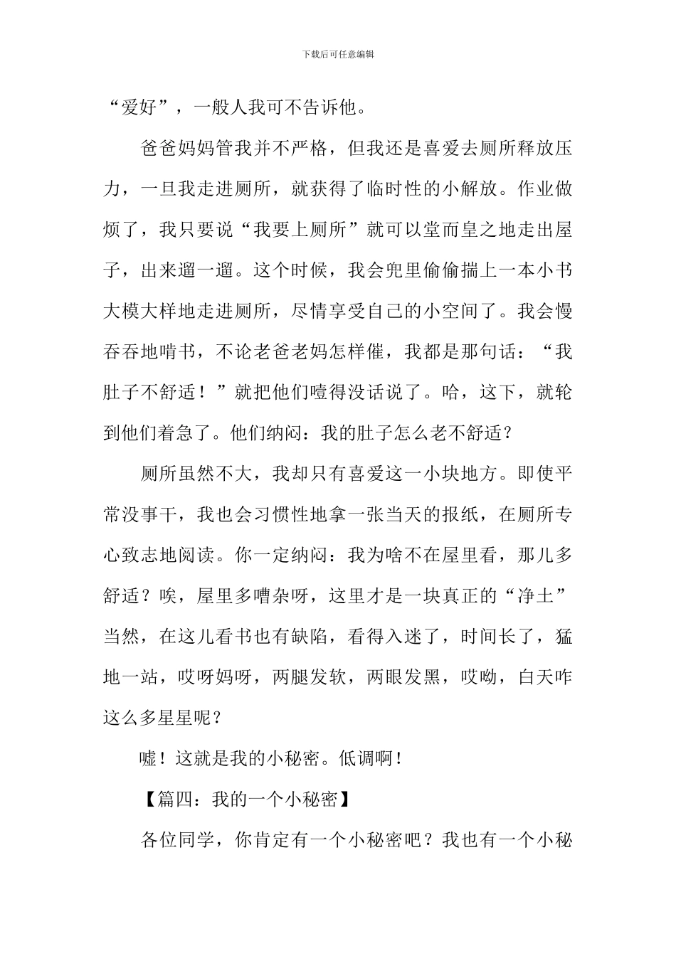 我的小秘密作文300字_第3页