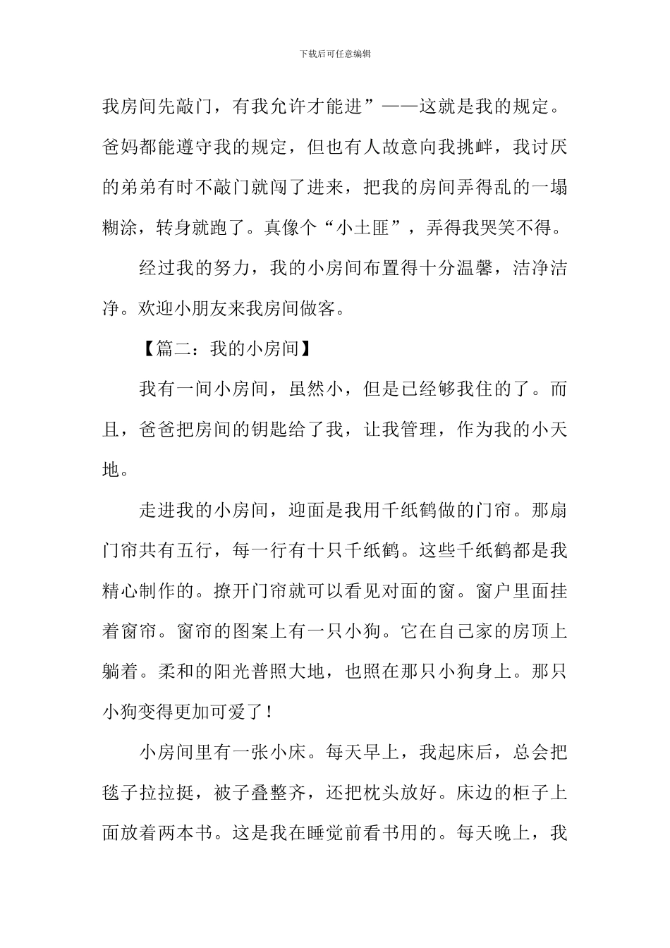 我的小房间作文500字_第2页