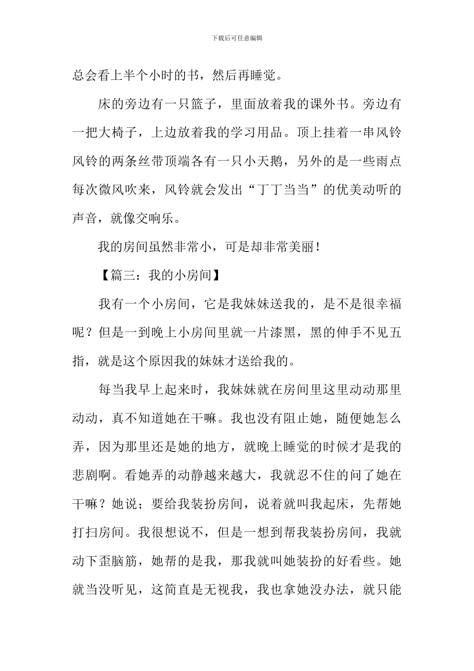 我的小房间作文500字_第3页