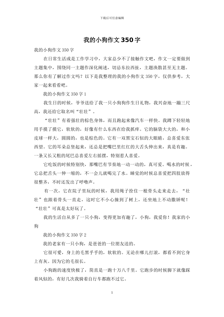 我的小狗作文350字_第1页