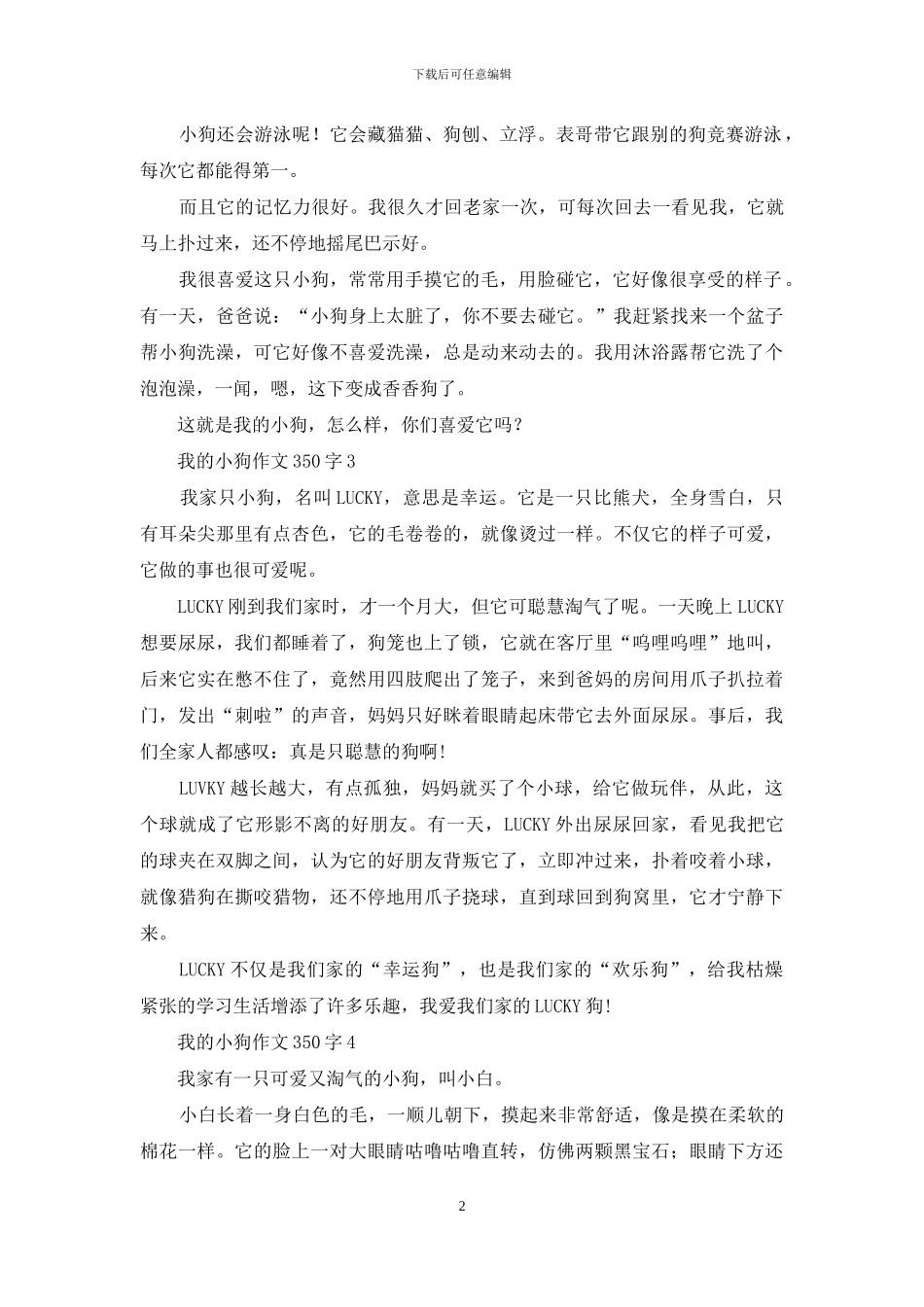 我的小狗作文350字_第2页
