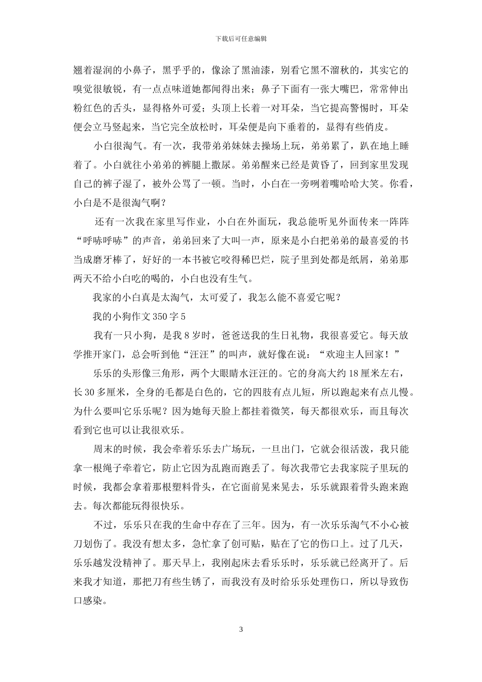 我的小狗作文350字_第3页