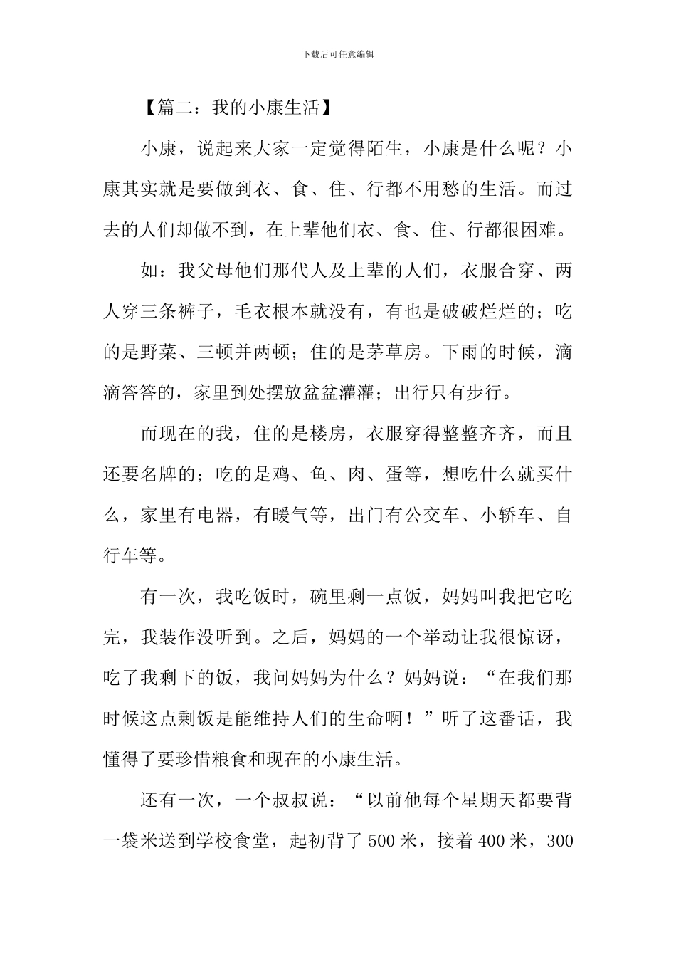 我的小康生活作文_第2页