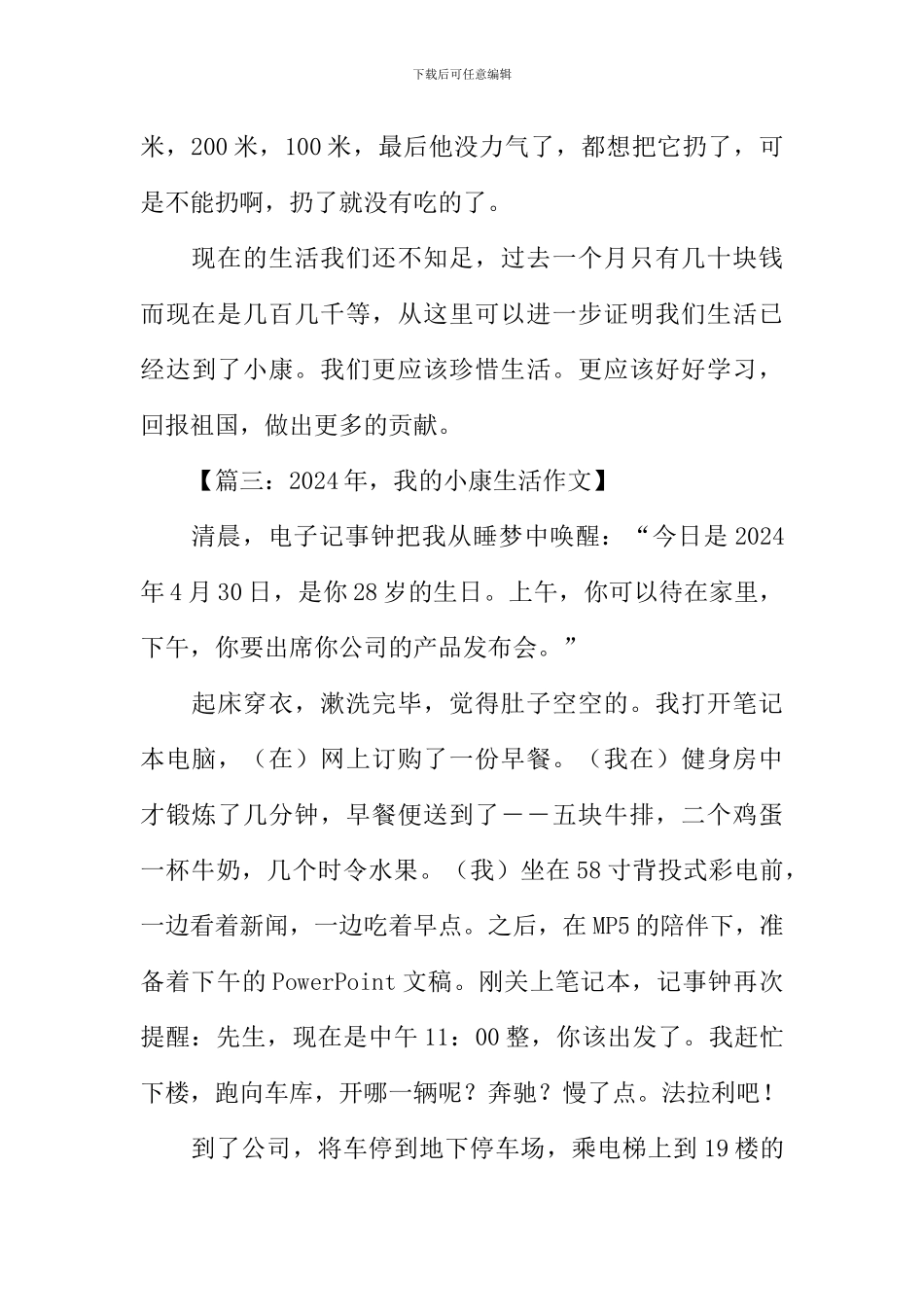 我的小康生活作文_第3页