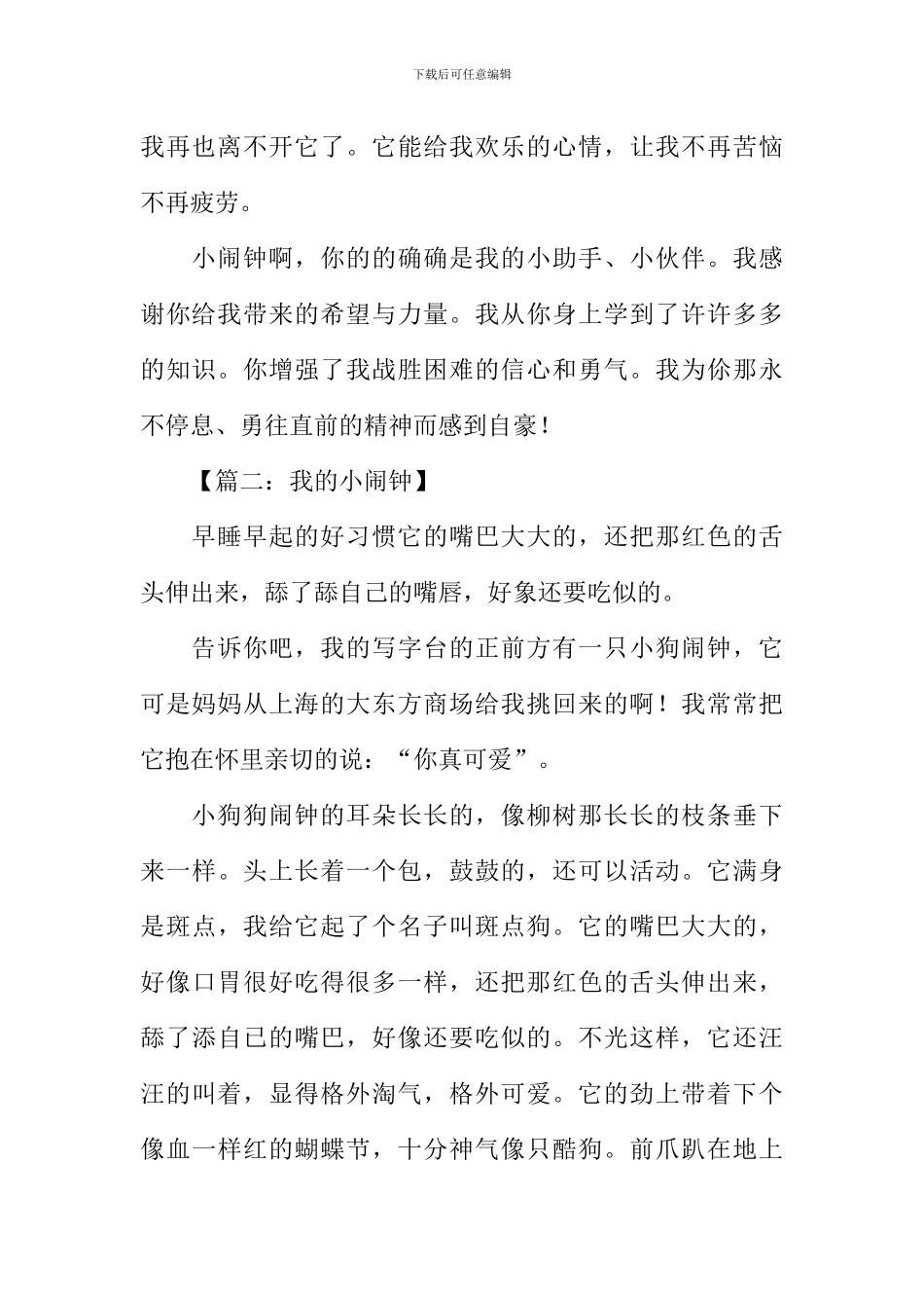 我的小闹钟作文500字_第2页