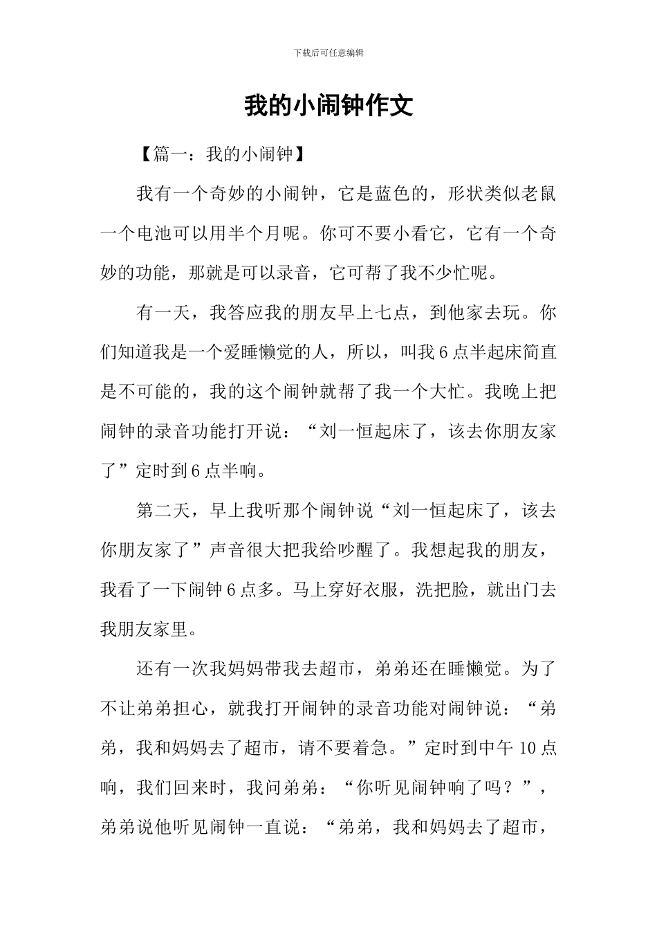 我的小闹钟作文_第1页