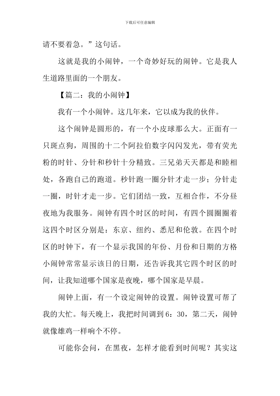 我的小闹钟作文_第2页