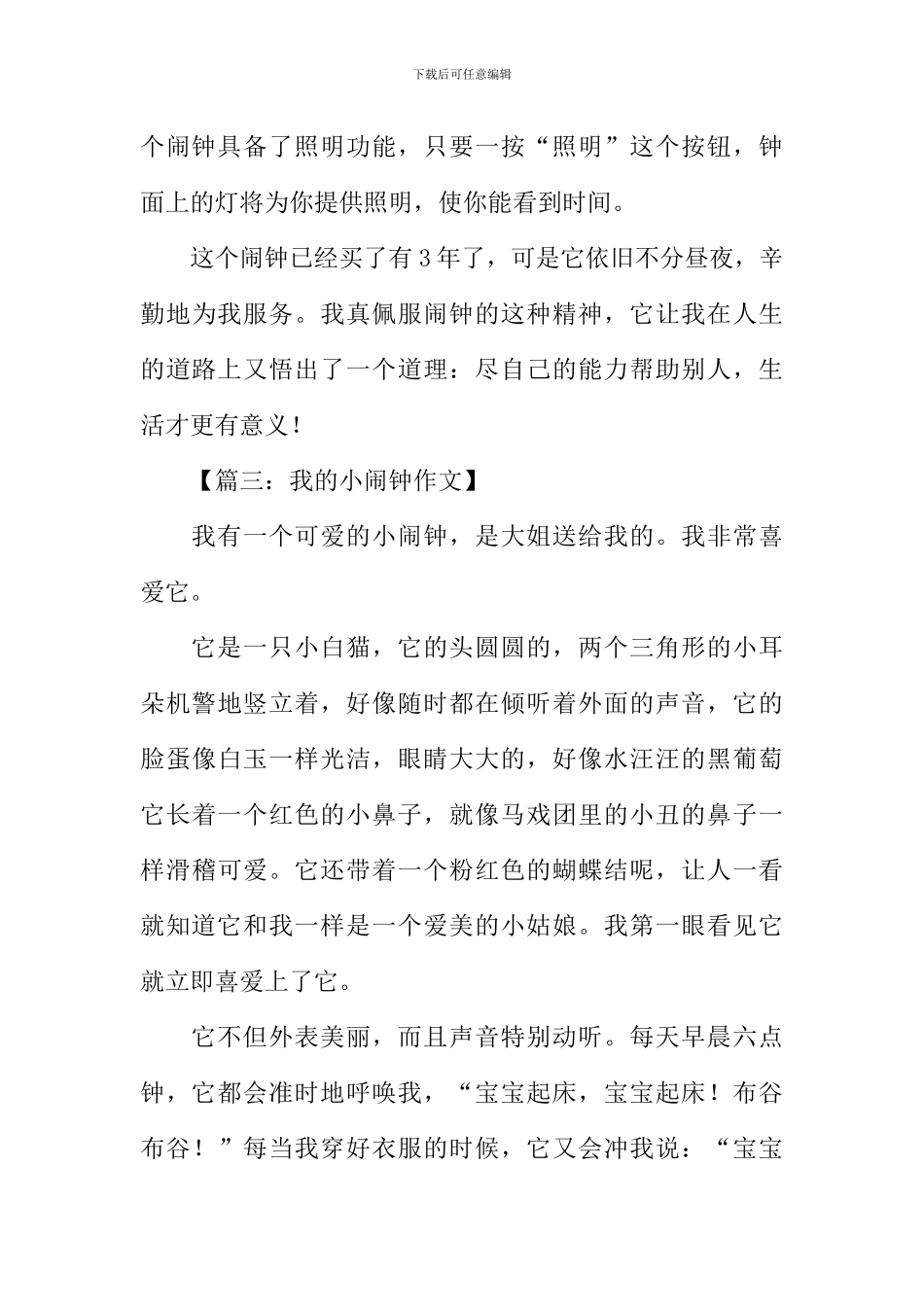 我的小闹钟作文_第3页