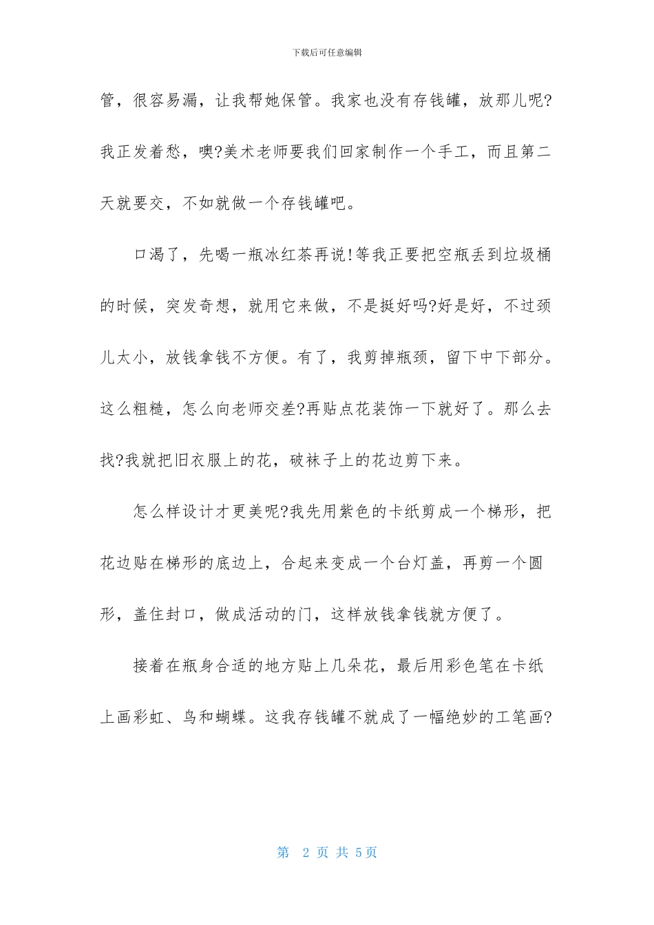 我的工艺品小升初作文_第2页