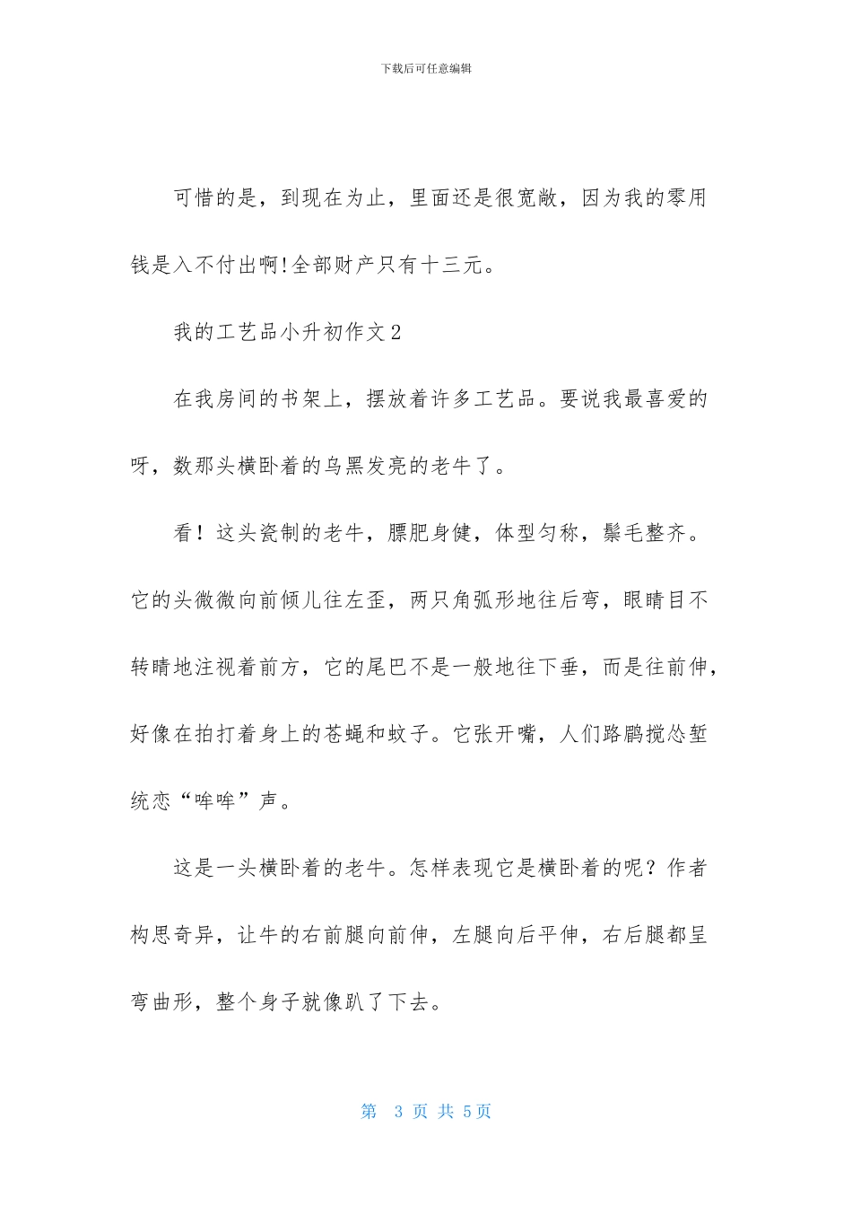 我的工艺品小升初作文_第3页