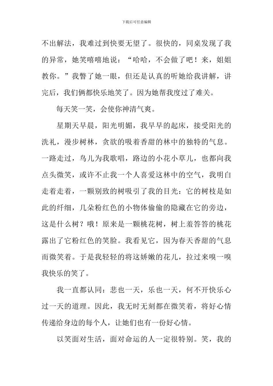 我的年度汉字作文800字_第2页