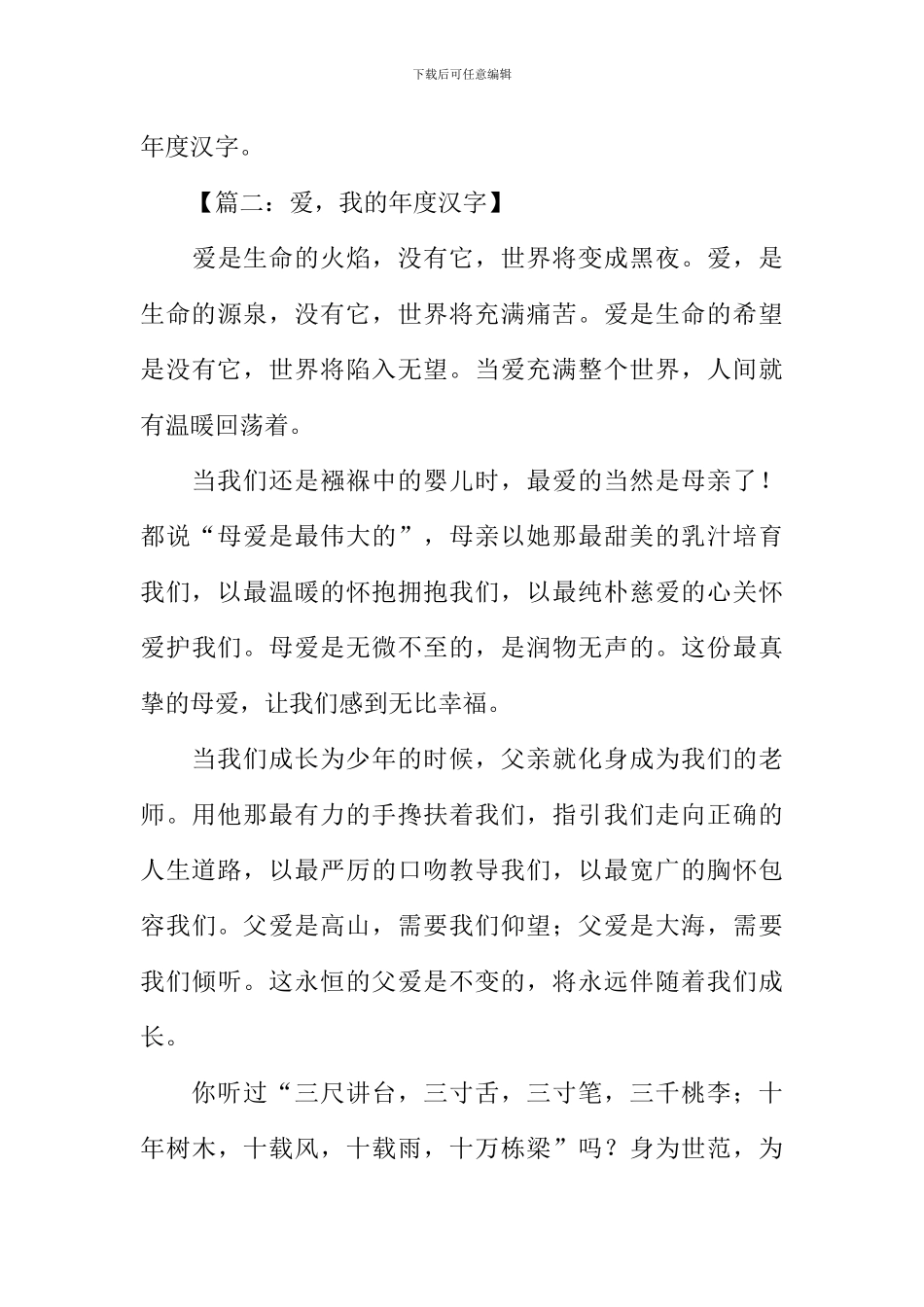 我的年度汉字作文800字_第3页