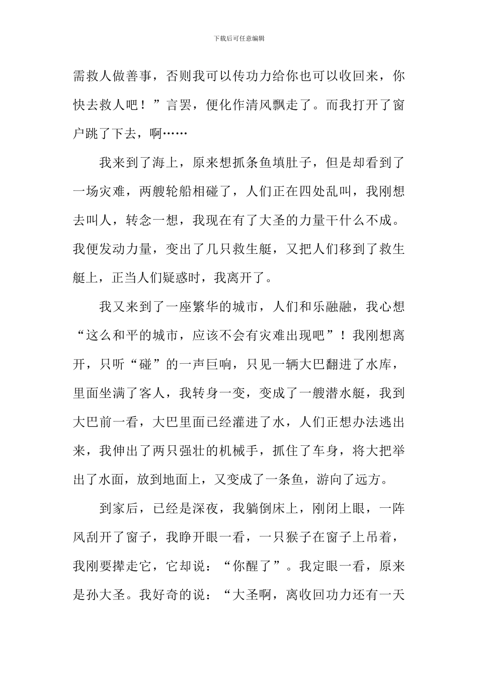 我的平安梦作文_第2页