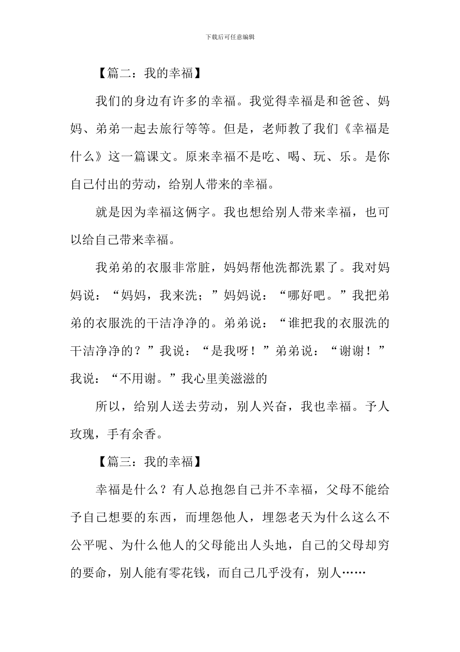 我的幸福作文300字_第2页