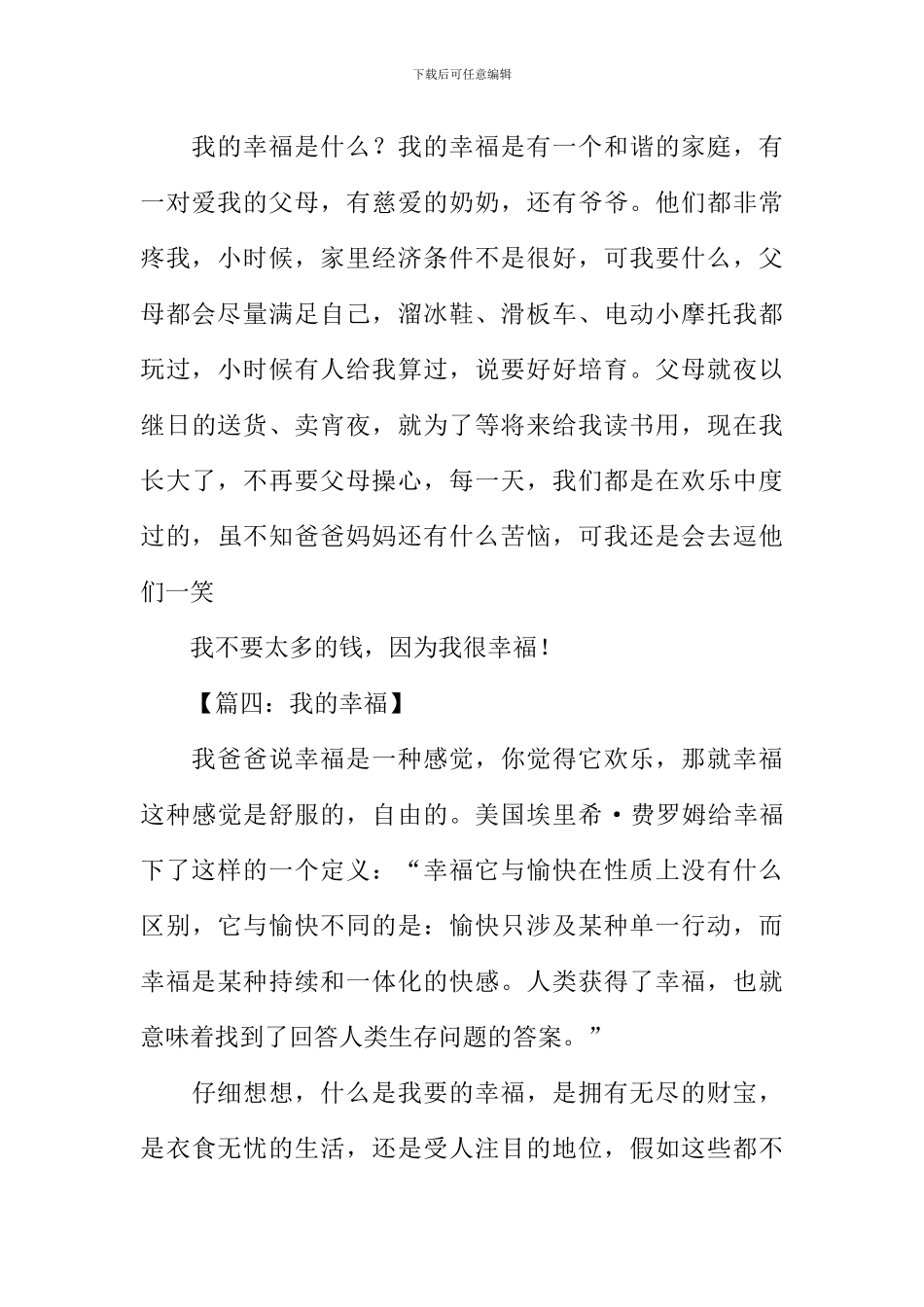 我的幸福作文300字_第3页