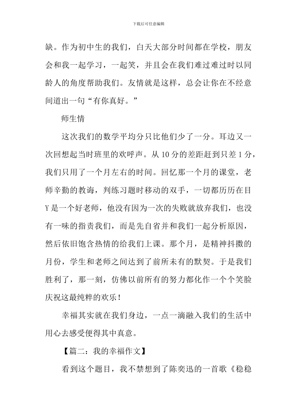 我的幸福作文800字-4_第2页