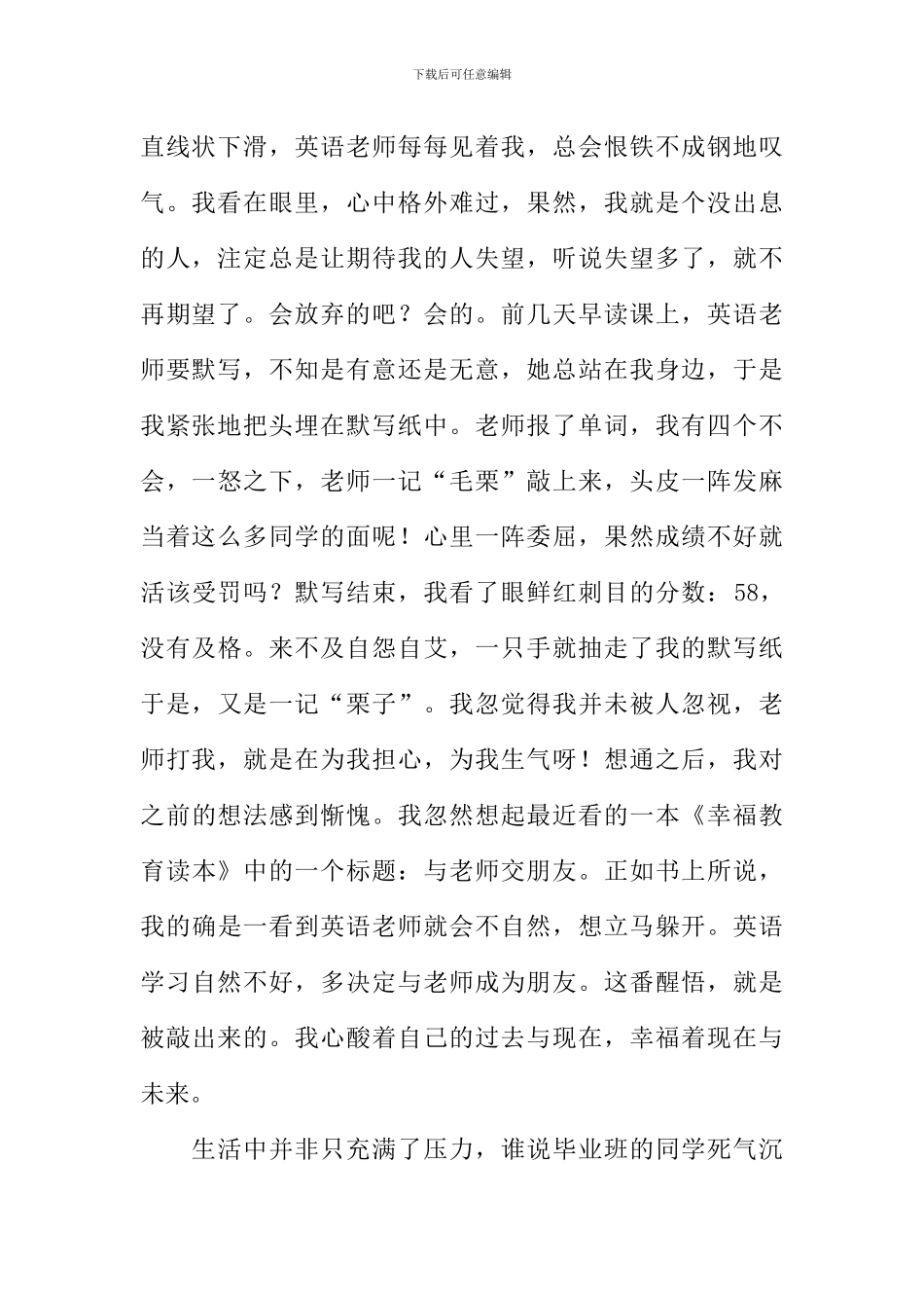 我的幸福作文800字-1_第2页