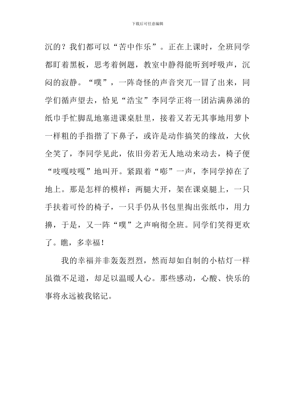 我的幸福作文800字-1_第3页