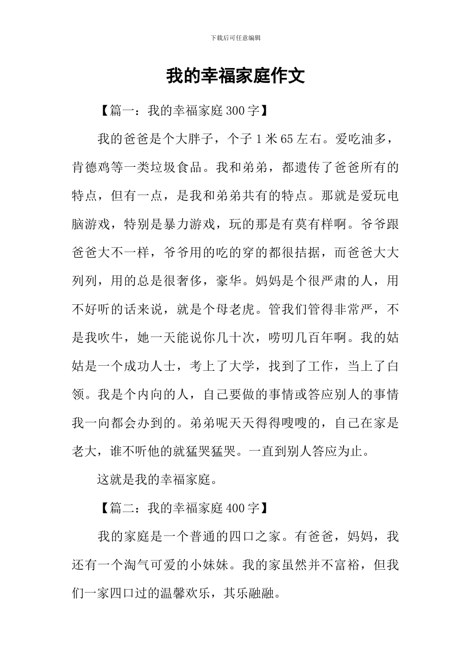 我的幸福家庭作文_第1页