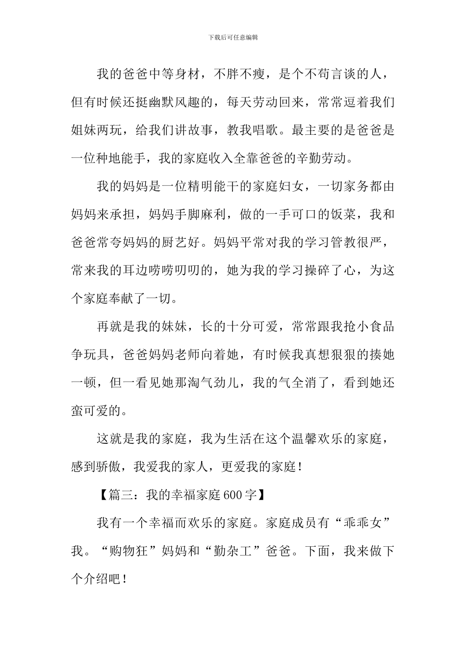 我的幸福家庭作文_第2页