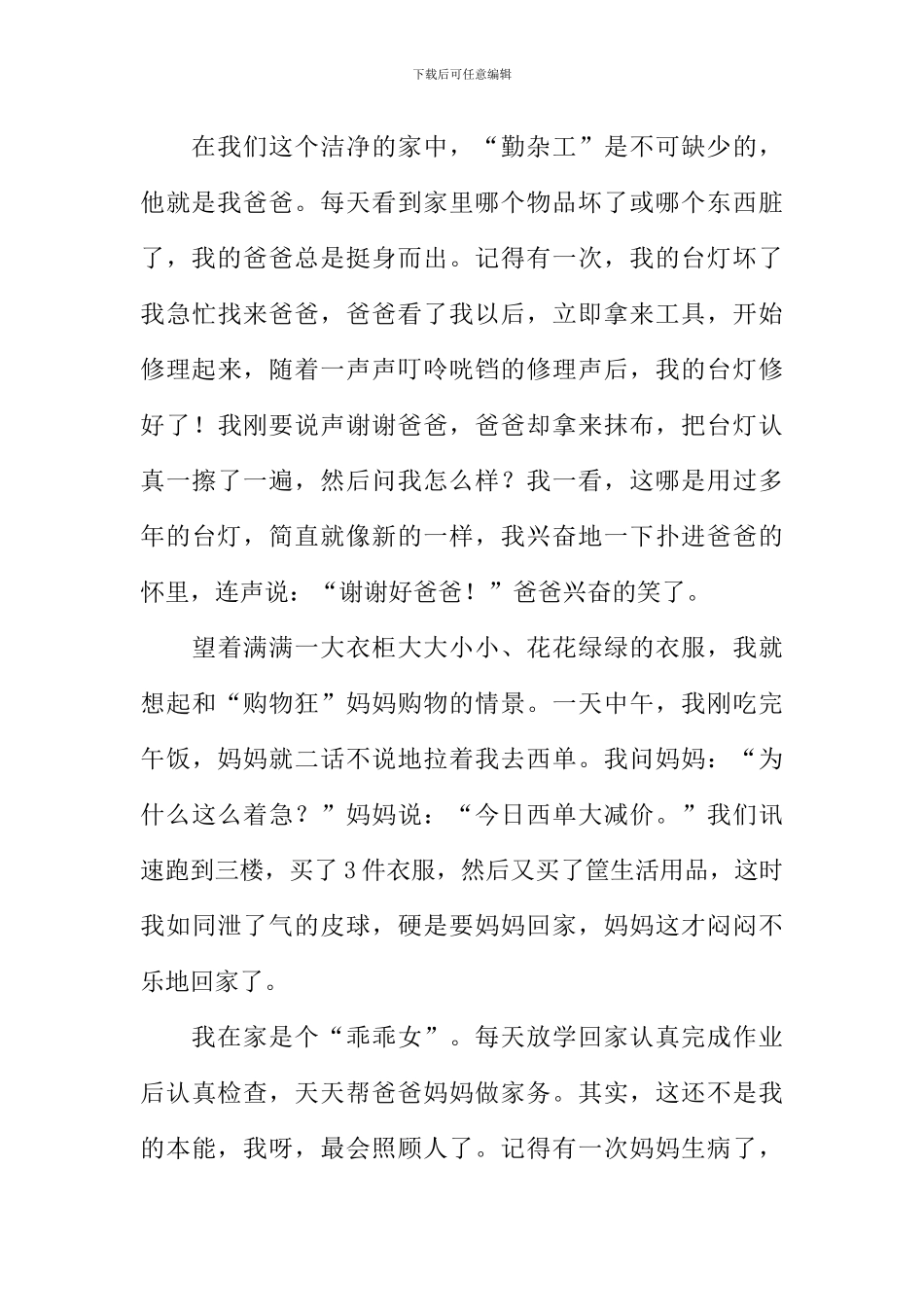 我的幸福家庭作文_第3页