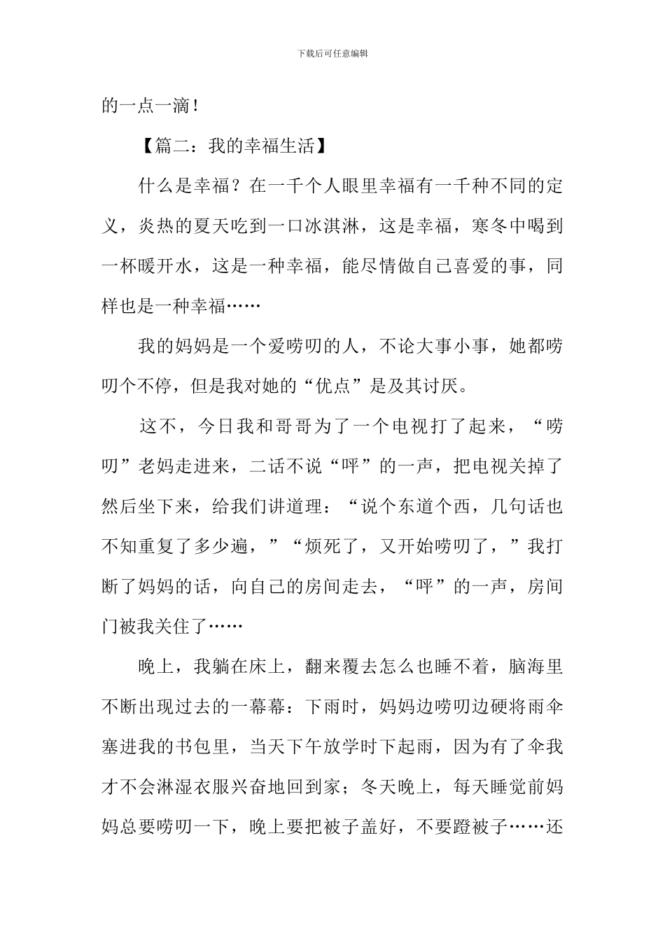 我的幸福生活作文400字_第2页